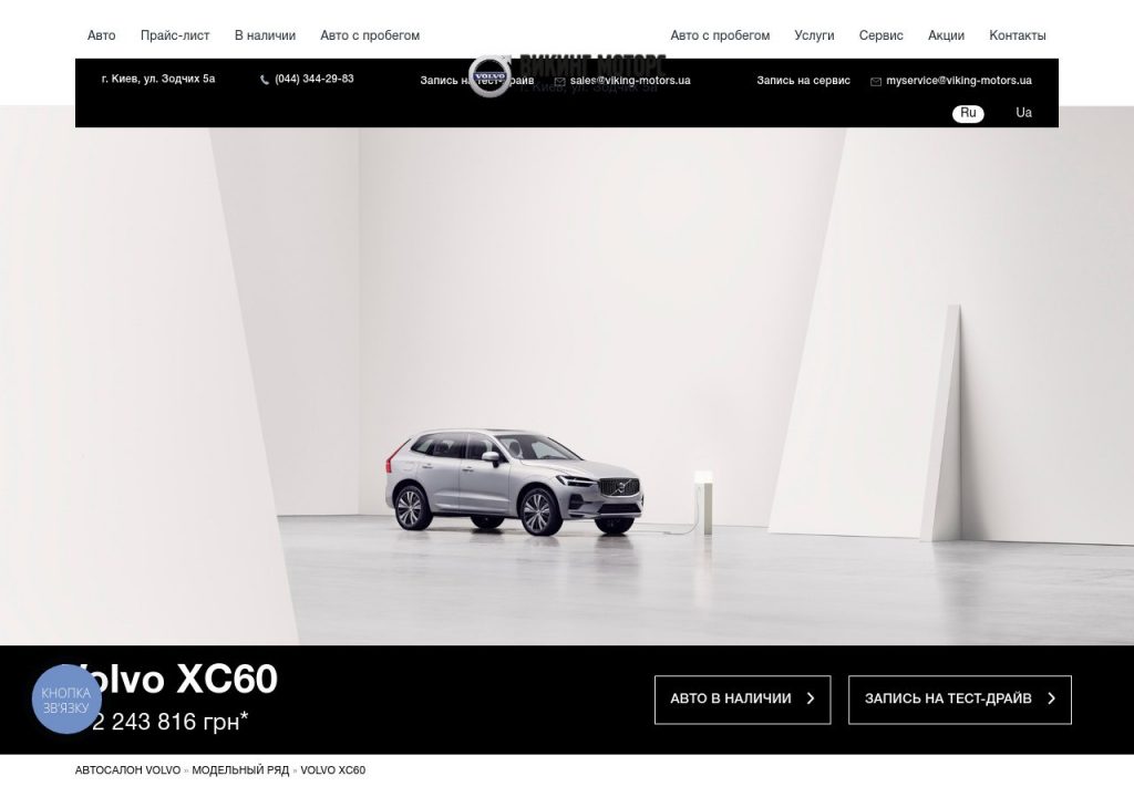Покорение дорог и сердец: Volvo XC60