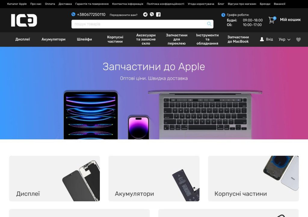 Інтернет-магазин запчастин для Apple: надійність та якість від icd.com.ua