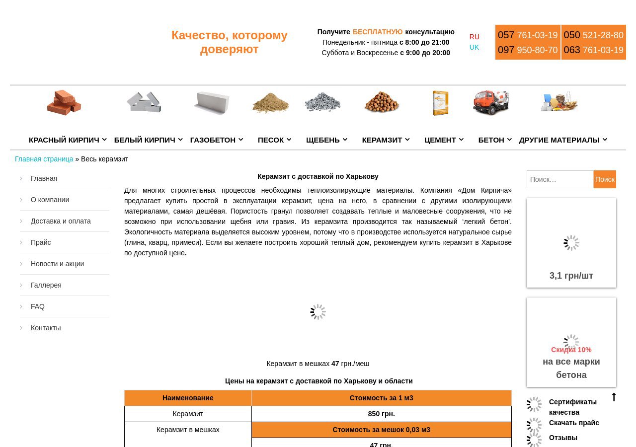 https://dom-kirpicha.com.ua/ves-keramzit/